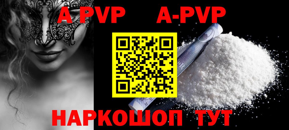 A-PVP Соль Люберцы