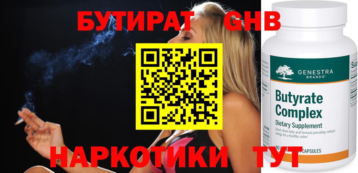 БУТИРАТ BDO 33% Люберцы