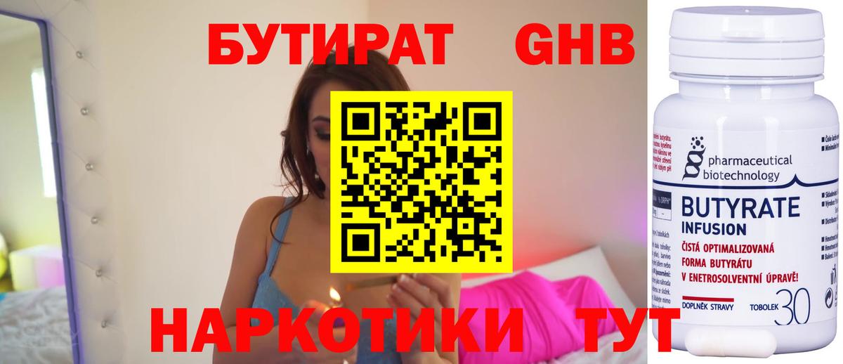Бутират бутандиол  Вход с VPN  Люберцы 