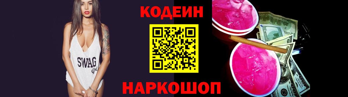 Codein Purple Drank  Вход с VPN  Люберцы 