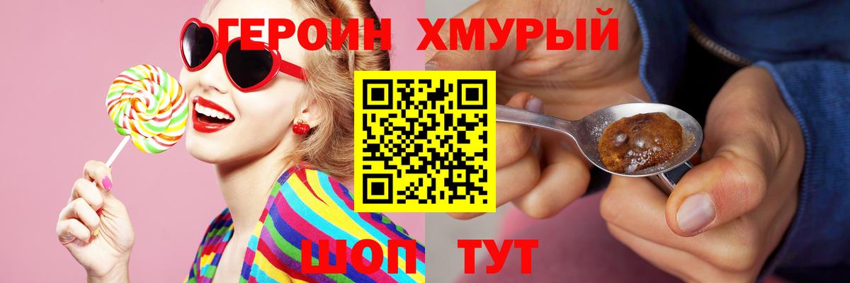 Героин хмурый Люберцы