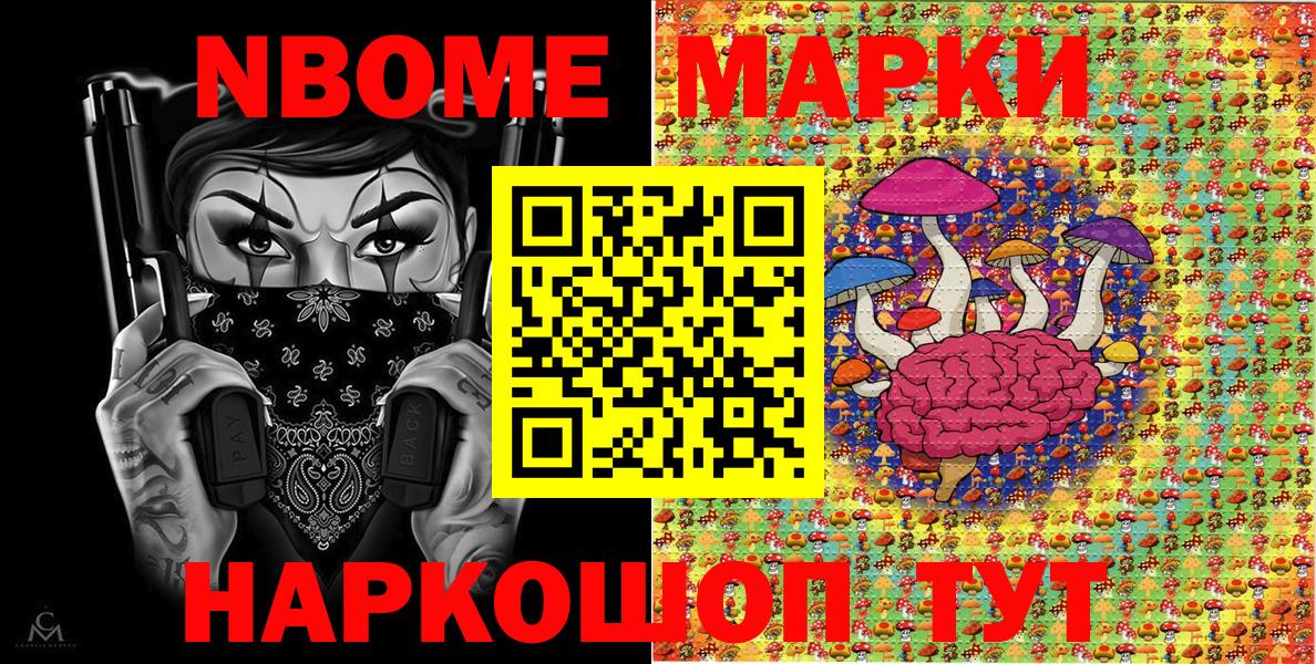 Марки NBOMe 1,8мг Люберцы